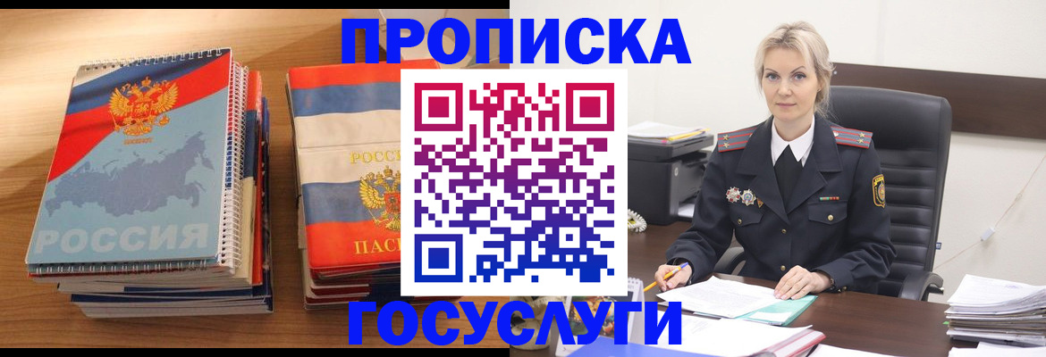 прописка 2025 в Мурино