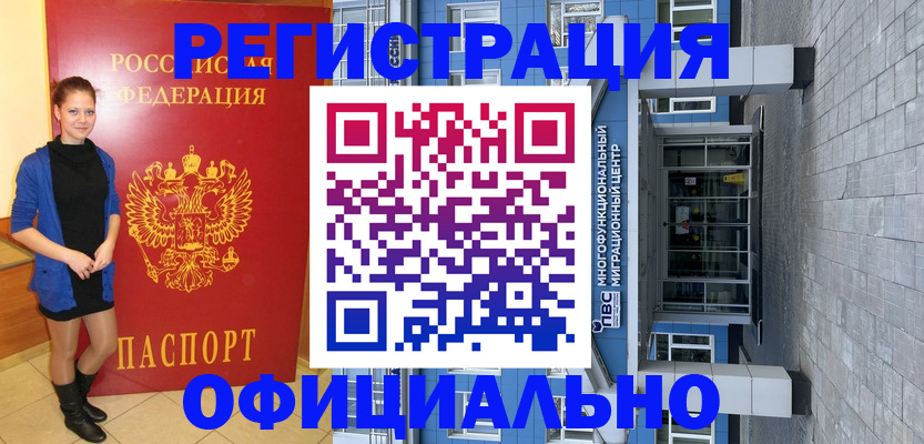 регистрация в Мурино